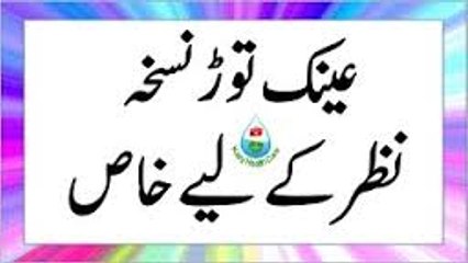 Ainak Torr Desi Nuskhay  عینک توڑ ٹپس اور نسخے (1)