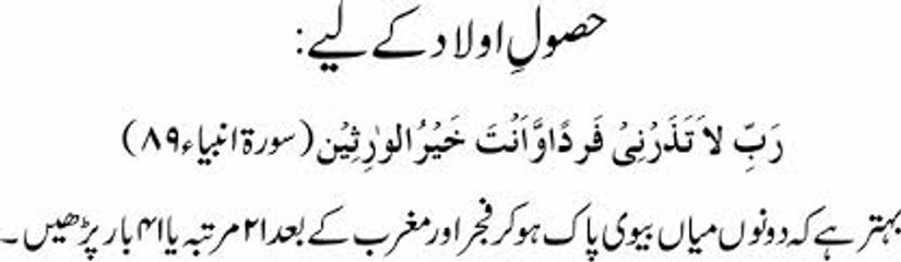 Powerful Wazifa To Get Pregnant  Aulad K Liye Quranic Wazifa