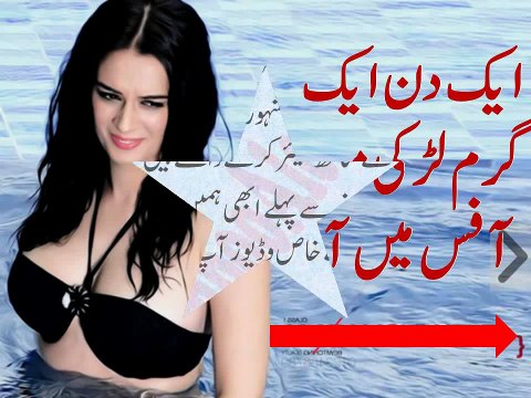 Aik Din Aik Garam Ladki Meray Office Me Agahi Aur May Samaj Gahi Ki Wo Romance