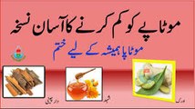 Motapay ka Guranteed Nuskha Kalwanji sy Motapay ka behtreen ilaj موٹاپے کاعلاج کلونجی سے In Urdu Hin