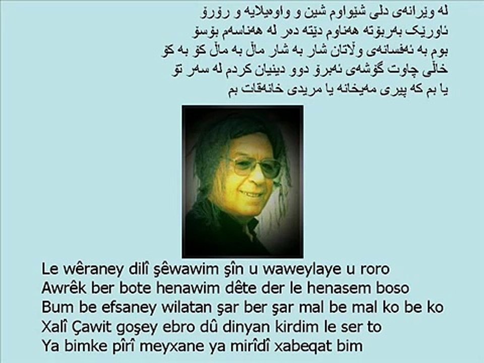 Mamlê - Erê ey be zulf u ruxsar- ماملێ- ئەرێ ئەی بە زولف و ڕوخسار