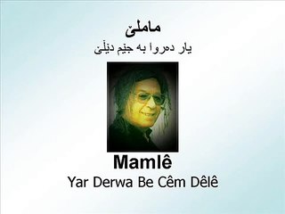 Mamlê - Yar Derwa u Be Cêm Dêlê - ماملێ - یار ەڕوا و بەجێم دێڵێ