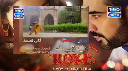 Bin Roye Episode 10 Promo HD HUM TV Drama 27 November 2016   YouTube