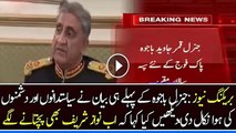 Qamar Javed Bajwa First Message For Nation