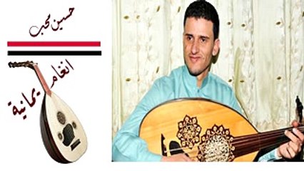 حسين محب حيا بروحي حيا