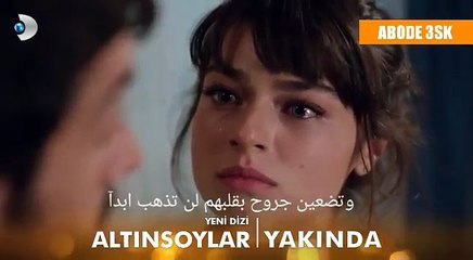 مسلسل الاصول الذهبية اعلان 2 الحلقة 1 مترجمة للعربية