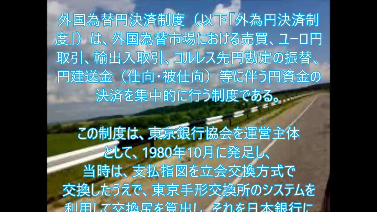 外国為替円決済制度～JDPアセットマネジメント資産管理用語集