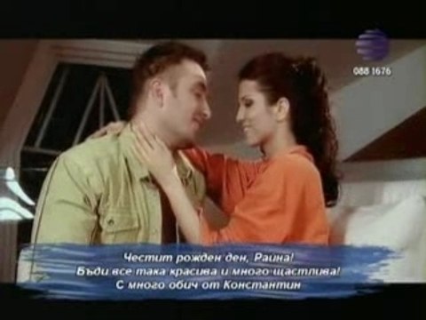 Raina i Konstantin - Ti si mi vsichko(30.09.2006)