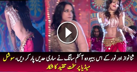 Social Media’ Strong Criticism on Sana Nawaz and Noor Bold Item Song