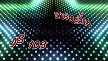 หนังสั้น IS 103
