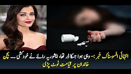 Télécharger la video: Shocking Aishwarya Rai Tried To Commit Suicide