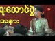 Speeches of Aung San Suu Kyi and U Tin Oo at NLD 65th Independence Day.
