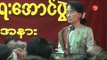 Speeches of Aung San Suu Kyi and U Tin Oo at NLD 65th Independence Day.