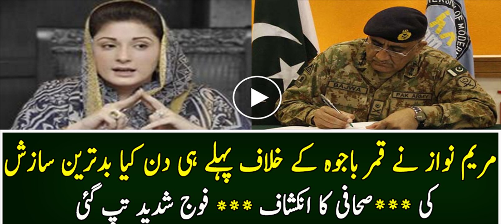 Maryam Nawaz s Conspiracy against Qamar Bajwa