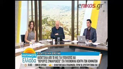 Ο Παφίλης για τις τηλεφωνικές υποκλοπές: Δεν μπορούμε να κάνουμε τον ντετέκτιβ