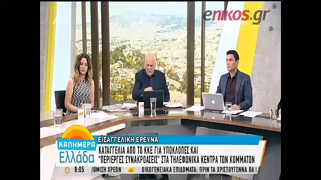 Ο Παφίλης για τις τηλεφωνικές υποκλοπές: Δεν μπορούμε να κάνουμε τον ντετέκτιβ