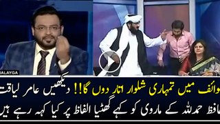 Aamir Liaquat Bashing Maulana Hafiz Hamdullah For Shameful Remarks