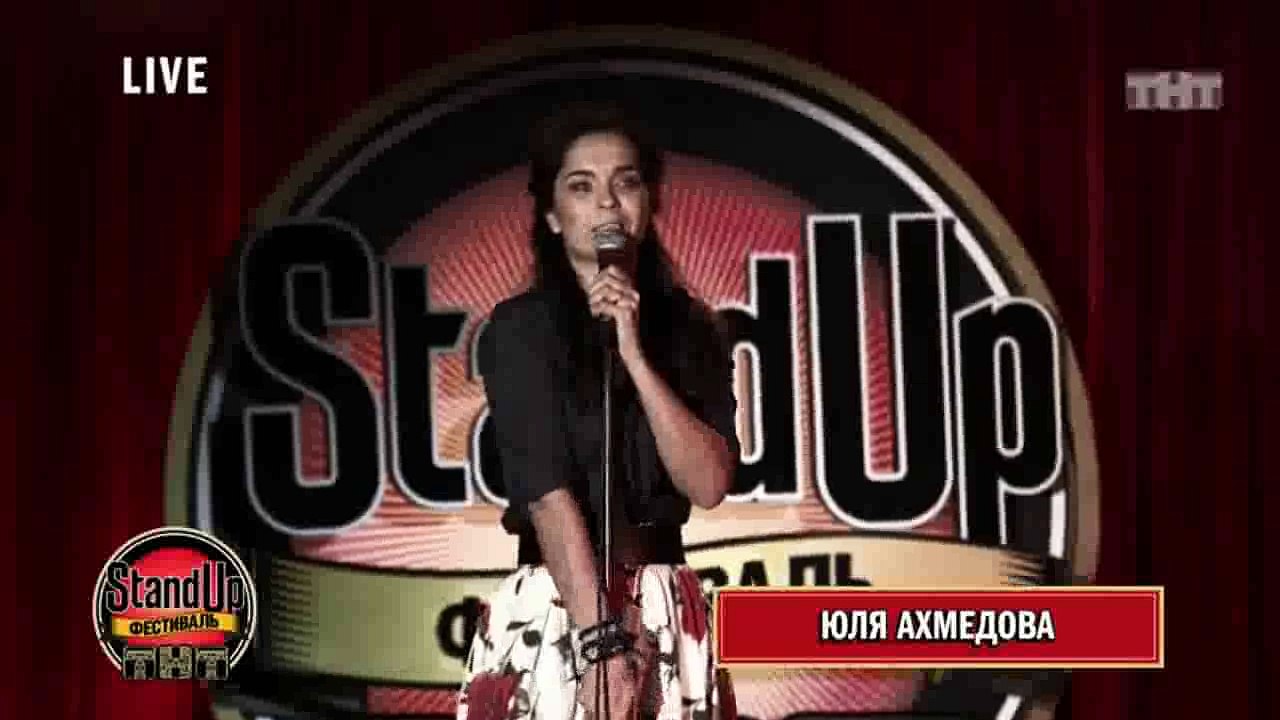 StandUp: Юля Ахмедова - О своем фитнес тренере