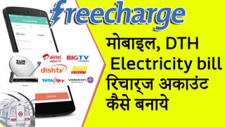 HOW TO CREATE ACCOUNT IN FREECHARGE WEBSITE & App Hindi