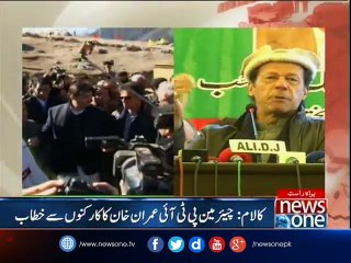 Imran Khan addressed in Kalam