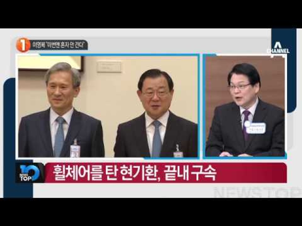 이영복 “이번엔 혼자 안 간다”_채널A_뉴스TOP10