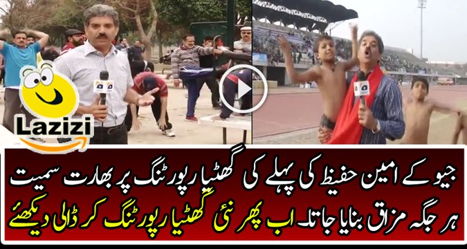 Filthy Reporting of Amin Hafeez Geo News