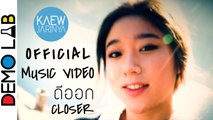 แก้ว จริญญา - ดีออก - Closer (Official  Music Video) Kaew FFK (Retro)