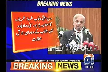 Mian Shehbaz Sharif ny aik bar pir joshe-e-khatabat main mic par toot pary....Must Watch