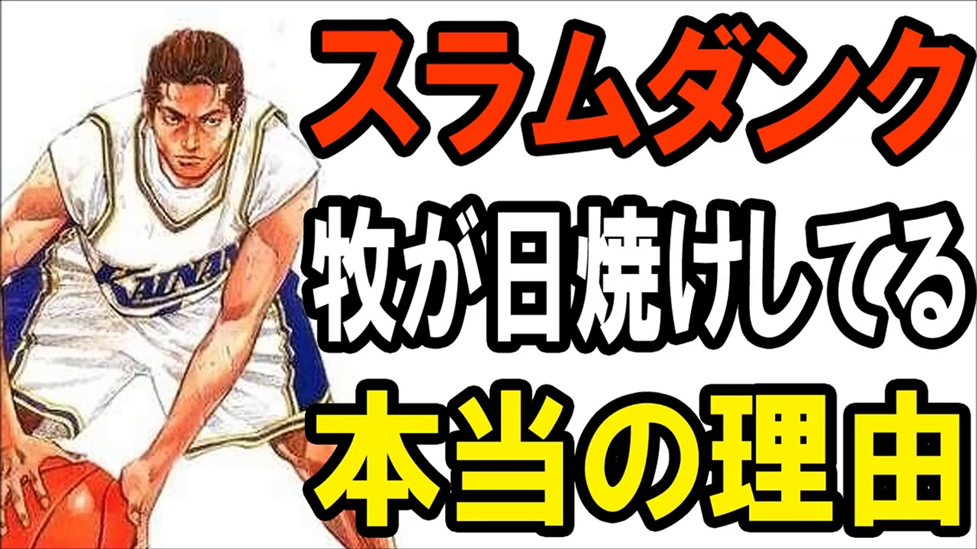 スラムダンク アニメ 映画 ｏｖａ スラダン 全話 日本語 Slamdunk Full Dailymotion Video