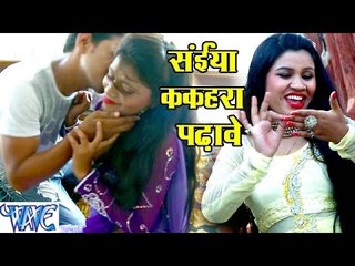 सईया ककहरा पढ़ावे - Saiya Kakahara Padhawe - Pooja Tiwari - Bhojpuri Hot Songs 2016 new