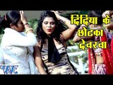 दिदिया के छोटका देवरवा - Didiya Ke Chhotaka - Anand Raj - Rajdhani Hilaweli - Bhojpuri Hot Song 2016