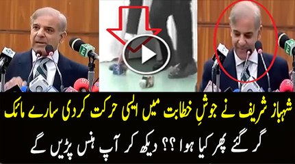 Mian Shehbaz Sharif Ek Bar Phir Joshe-e-Khitabat Main Kiya Kar Bethe