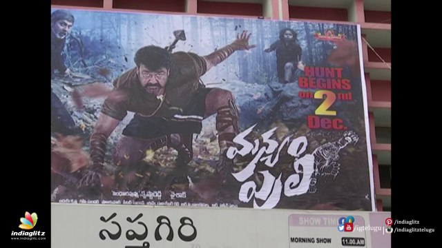 Manyam Puli Public Talk | Public Review | Pulimurugan | Mohanlal | Kamalinee Mukherjee
