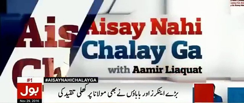 Aamir Liaquat Bashing Maulana Hafiz Hamdullah For Shameful Remarks About Women's