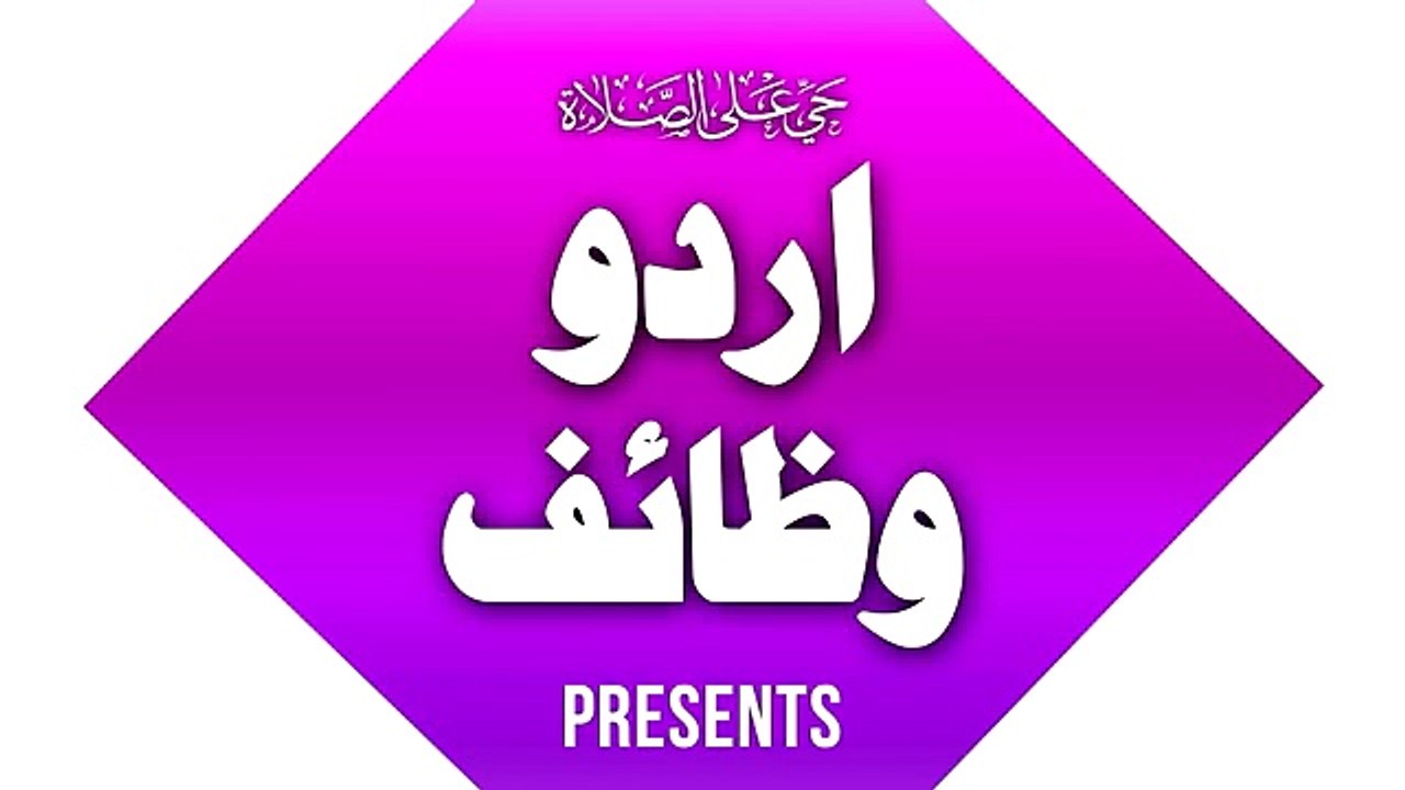 Ghar Milne Ka Wazifa 100% Working _ Chota sa Wazifa - Apna ghar lene k liye _ Urdu Wazaif For House