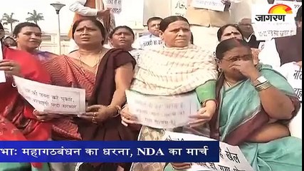 बिहार विधानसभाः महागठबंधन का धरना, NDA का मार्च