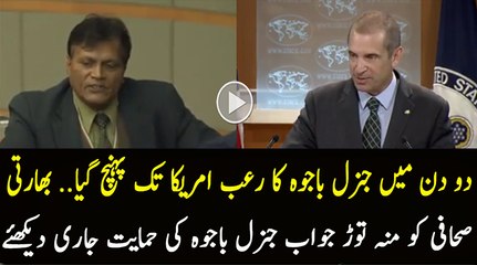 US Department is Giving Jaw Breaking Reply to Indian Journalist