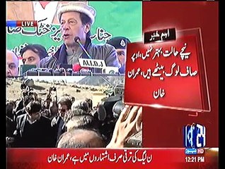 Imran Khan Making Fun Of Inamullah Niazi