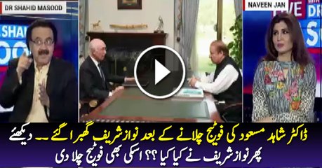 Nawaz Sharif Got Scared When Dr Shahid Played His Video