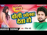 फोनवा पे चोली खोलवा देता - Choli Kholawa - Marata Line Re - Ritesh Pandey - Bhojpuri Hot Songs 2016