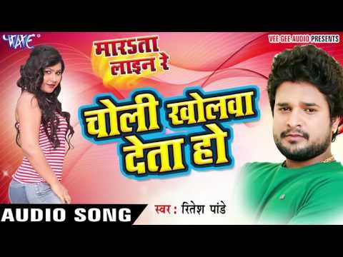 फोनवा पे चोली खोलवा देता - Choli Kholawa - Marata Line Re - Ritesh Pandey - Bhojpuri Hot Songs 2016