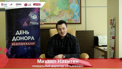 Спортивно-космический День донора LG, Эльдорадо и ОРКК