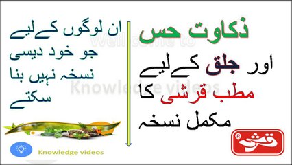 zakawate hiss ka ilaj in urdu |zakawat e hiss medicine qarshi|jalaq ka ilaj in urdu