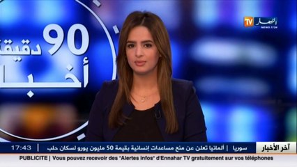 الأخبار المحلية لمساء الجمعة 02 ديسمبر 2016
