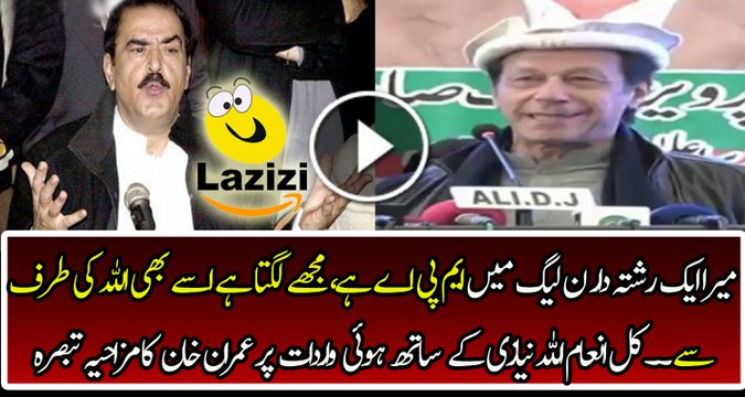 Imran Khan Badly Insulting And Making Fun Of Inamullah Niazi