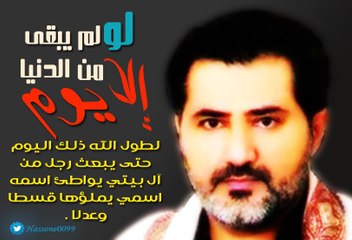 مقتطف من لقاء الأنصار بالإمام المهدي المنتظر في صنعاء 17.2.2016