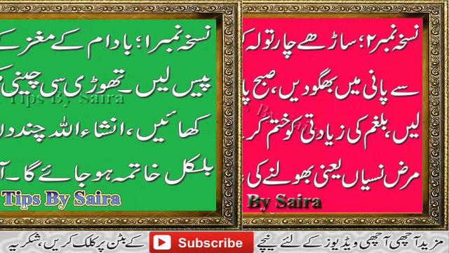 Balgham Aur Balghami Khansi Se Nijat Pane Ka Aasan Tarika (Home Made Tips) in Urdu