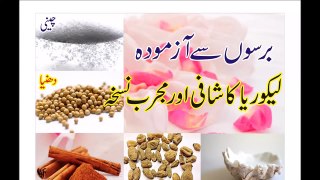 Leucorrhoea treatment with effective home remedy