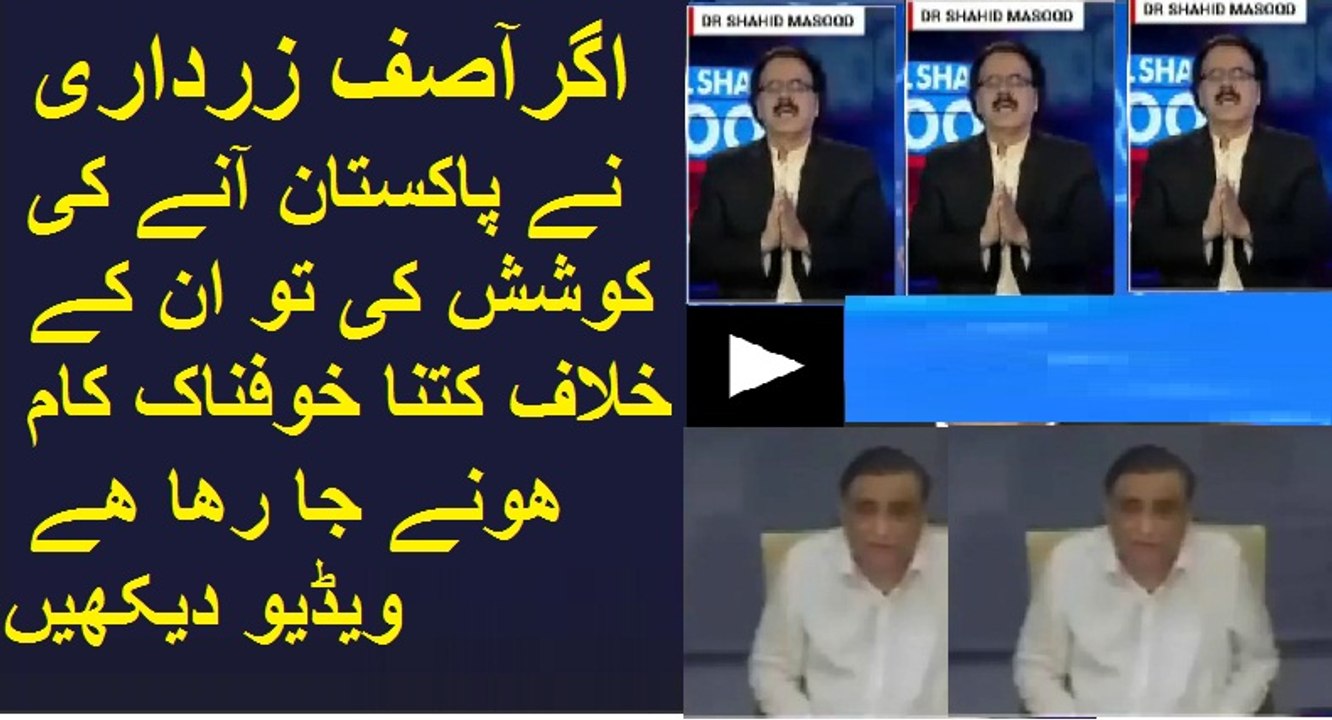 Asif Zardari will be In Big Trouble if Came Back Pakistan