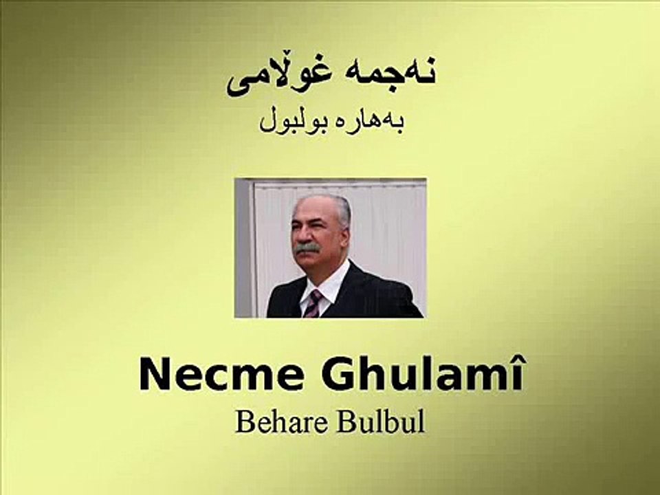 Necme Ghulamî - Behare Bulbul - نەجمە غوڵامی- بەهارە بولبول